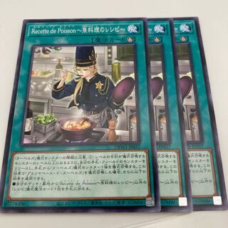 Recette de Poisson～魚料理のレシピ～　ノーマル　3枚　ヌーベルズ