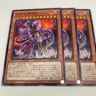 究極伝導恐獣 ノーマル JP009 3枚