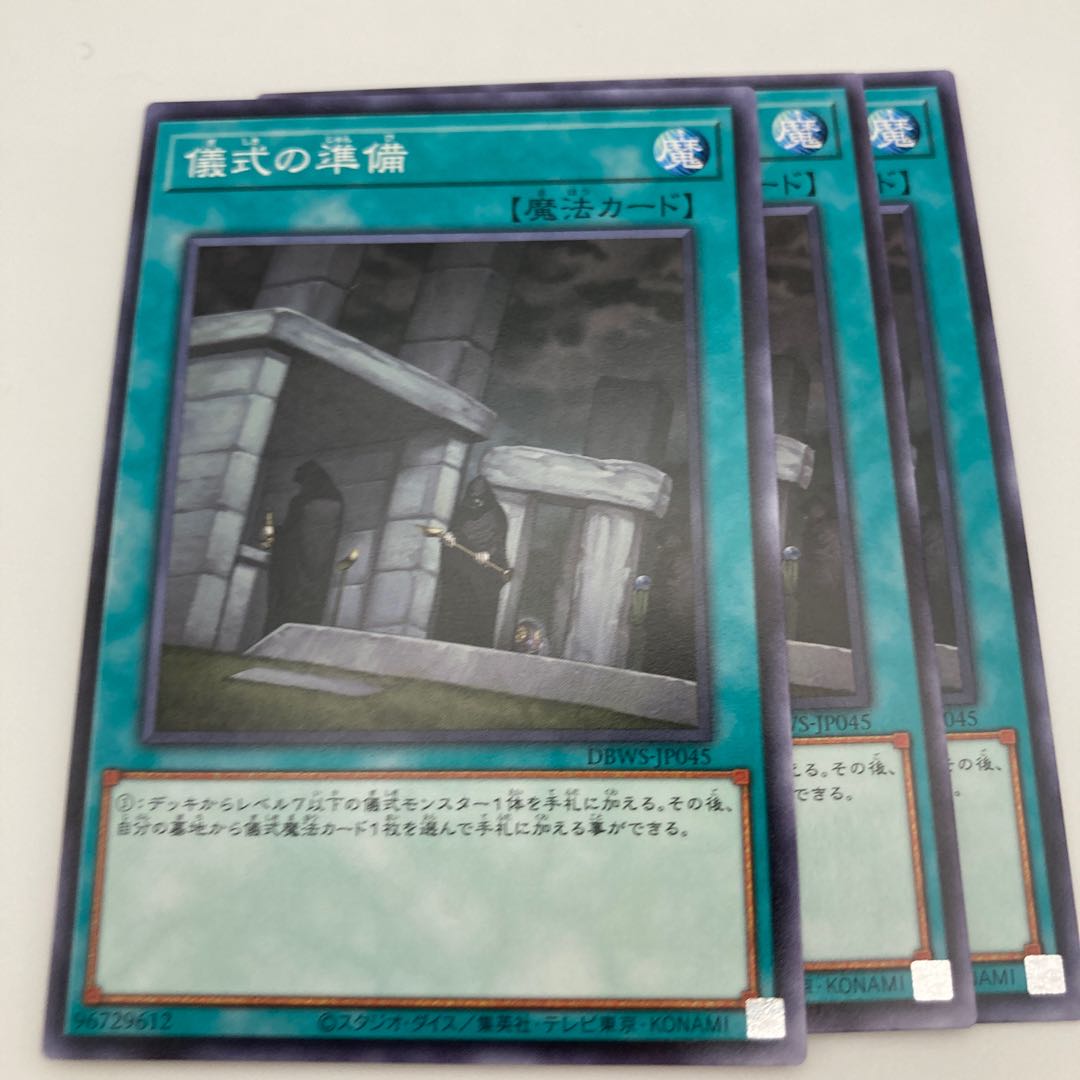 儀式の準備 ノーマル JP045 3枚