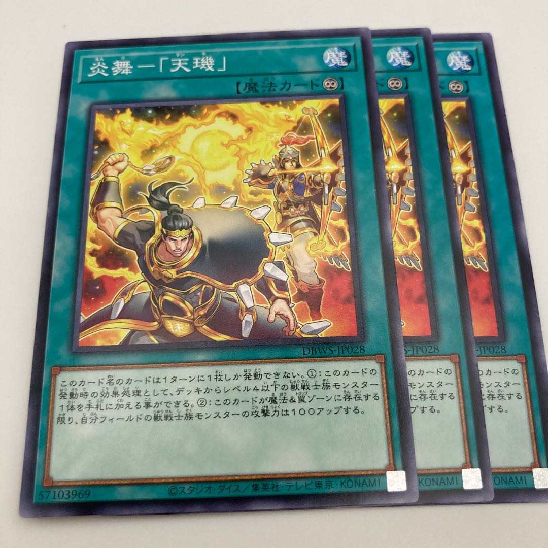 遊戯王 炎舞 天キ シークレット 3枚 炎舞天キ【シークレット】{TRC1-JP044}《魔法》