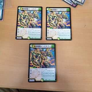 無双龍聖イージスブースト