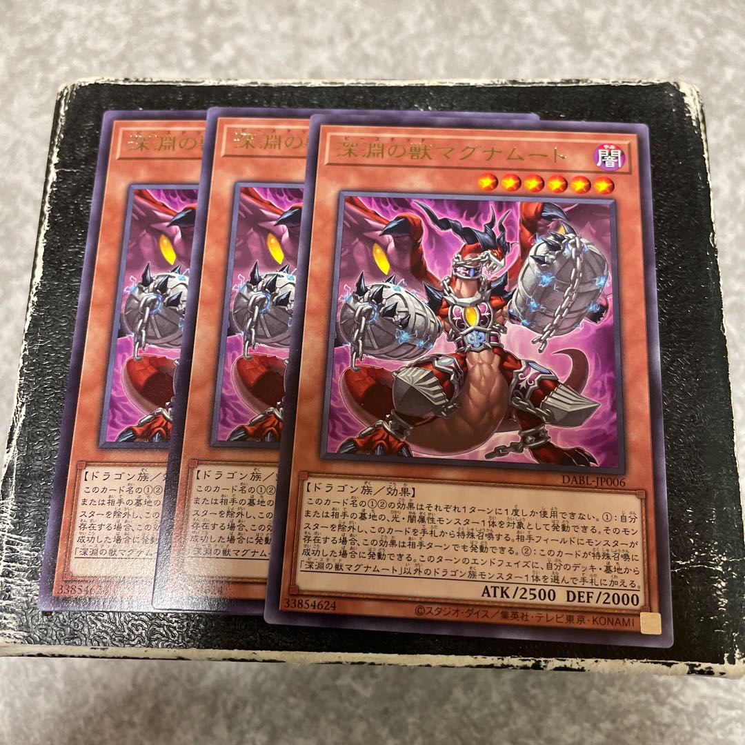 深淵の獣マグナムート レア3枚