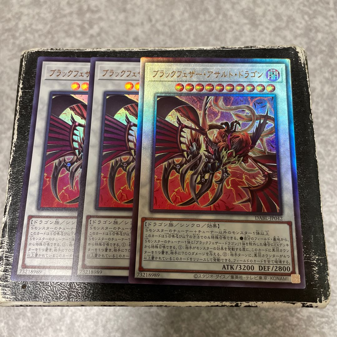 ブラックフェザー・アサルト・ドラゴン UR2枚、UL1枚