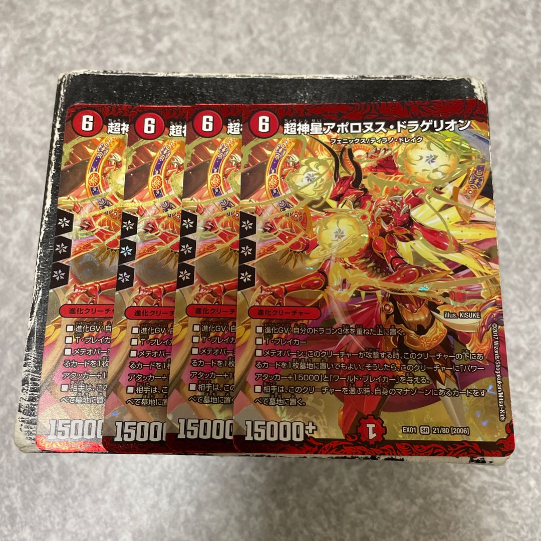 Psychic God Star Apollonus Dragellion SR 21/80 [2006] 4 copies