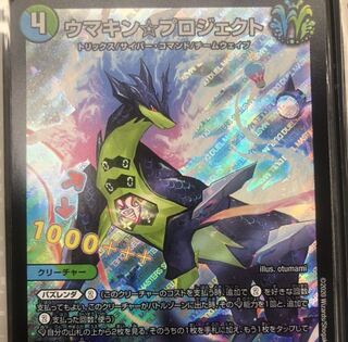 ウマキンプロジェクト