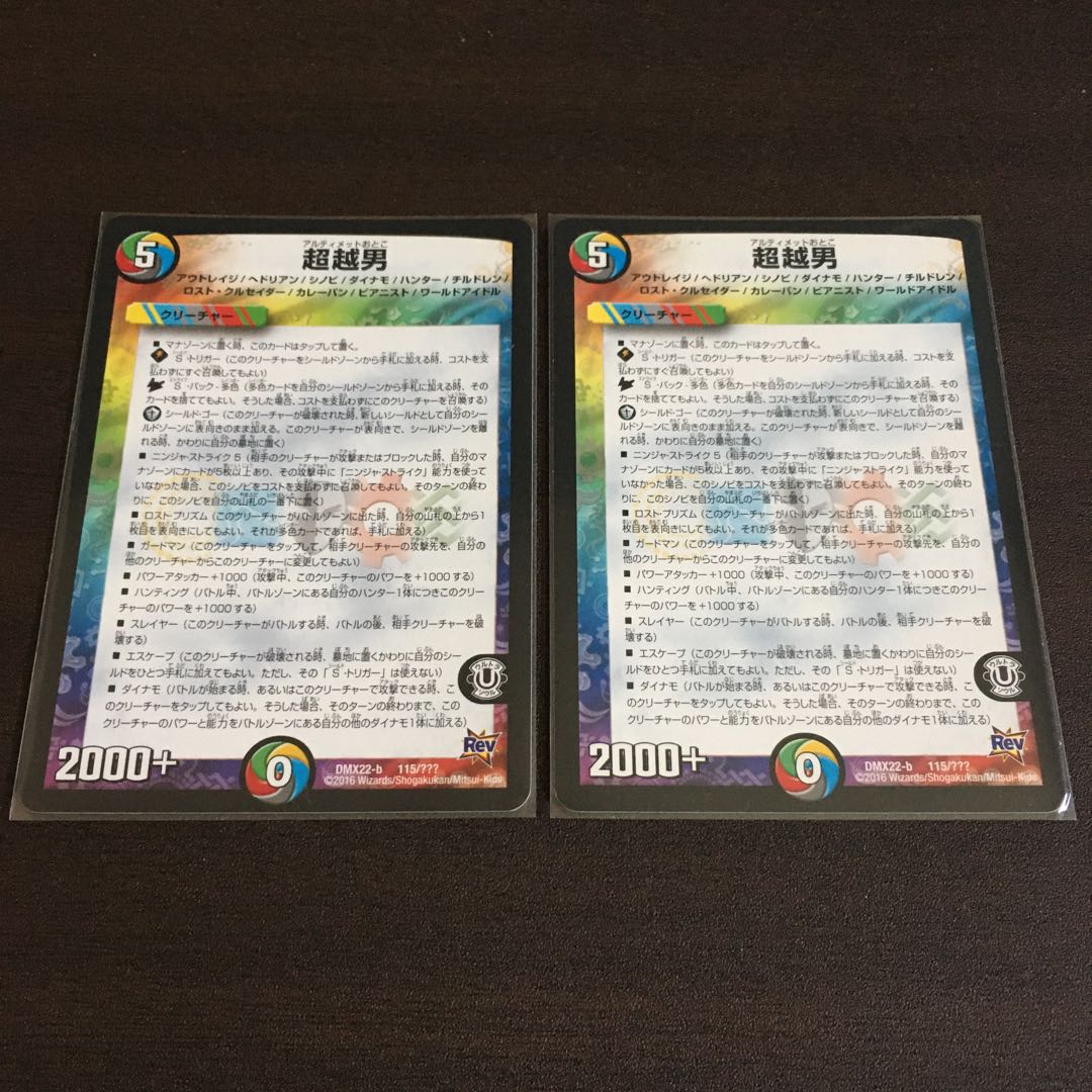 超越男 2枚セット 微キズ