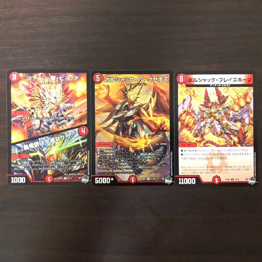 ボルシャック・アークゼオス SR S7/S8