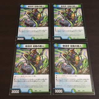 怒流牙佐助の超人　サルトビジャイアント　初期キズあり