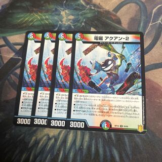 電磁 アクアン-2 R 29/95