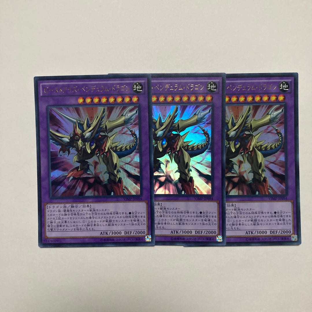 ビーストアイズ・ペンデュラム・ドラゴン ウルトラレア JP094