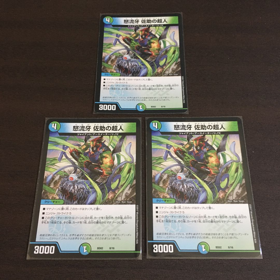 怒流牙佐助の超人 サルトビジャイアント 3枚セット すれキズあり