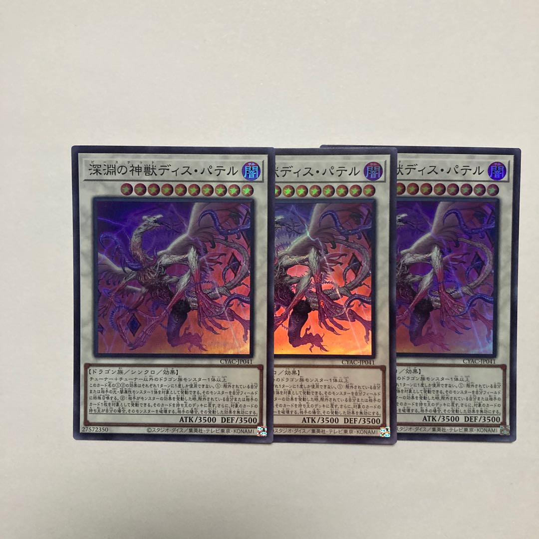 深淵の神獣ディス・パテル スーパーレア JP041
