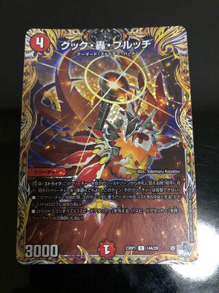 Cook, Roar, and Bulloch (secret rare spec.) R-foil 14A/20