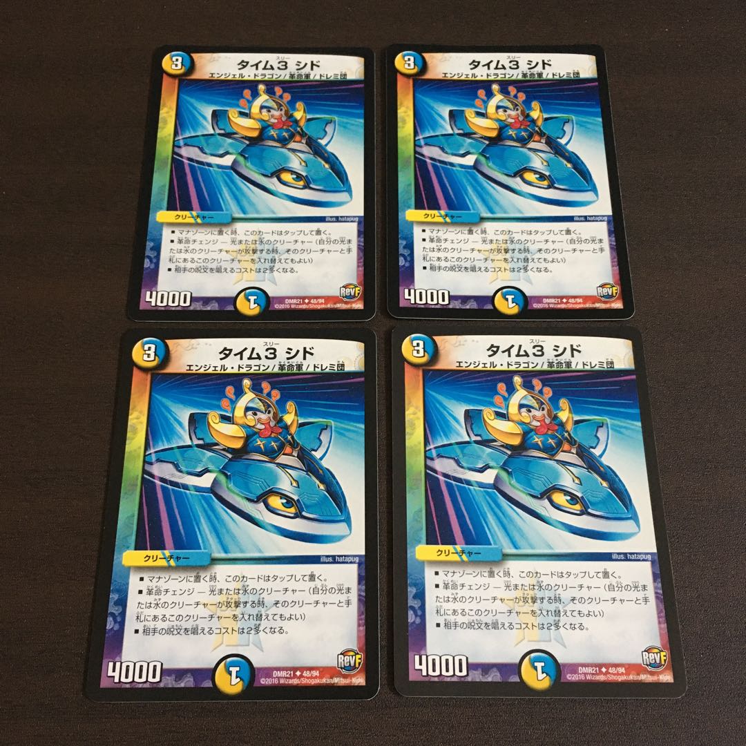 タイム3シド 4枚セット キズあり