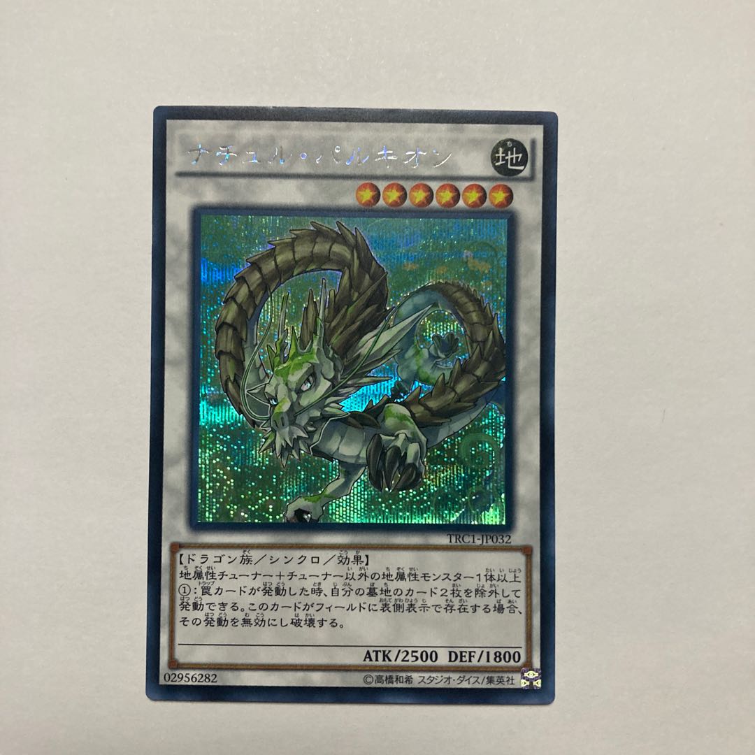 ナチュル・パルキオン シークレットレア JP032 1枚