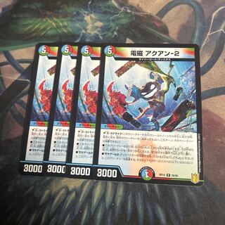 電磁 アクアン-2 R 29/95