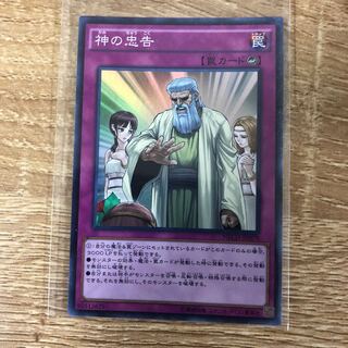 神の忠告 スーパーレア JP079