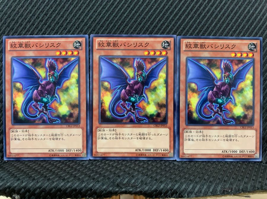 【ぽぽたん】遊戯王 4337 紋章獣バシリスク 3枚 ノーマル