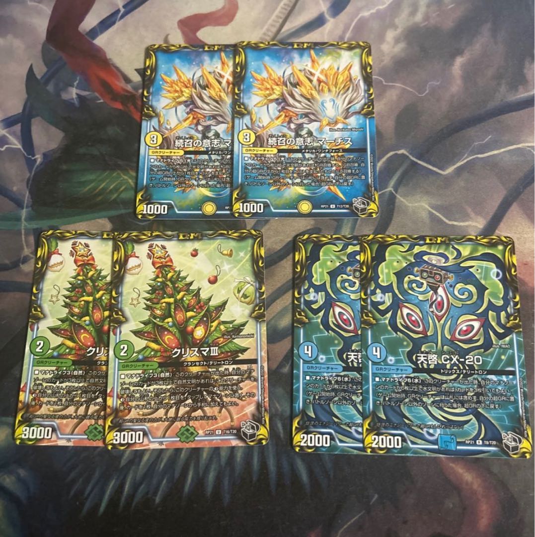 クリスマⅢ 2枚 続召の意志 マーチス 2枚 天啓 CX-20 2枚