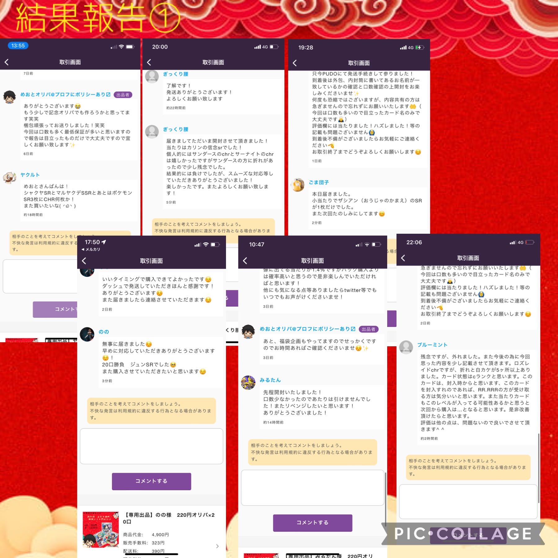 【結果報告板】めおとオリパ　美女を狙え！低額220円オリパ