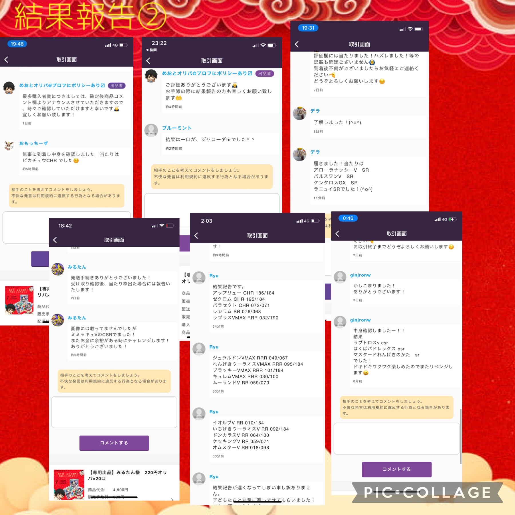 【結果報告板】めおとオリパ　美女を狙え！低額220円オリパ