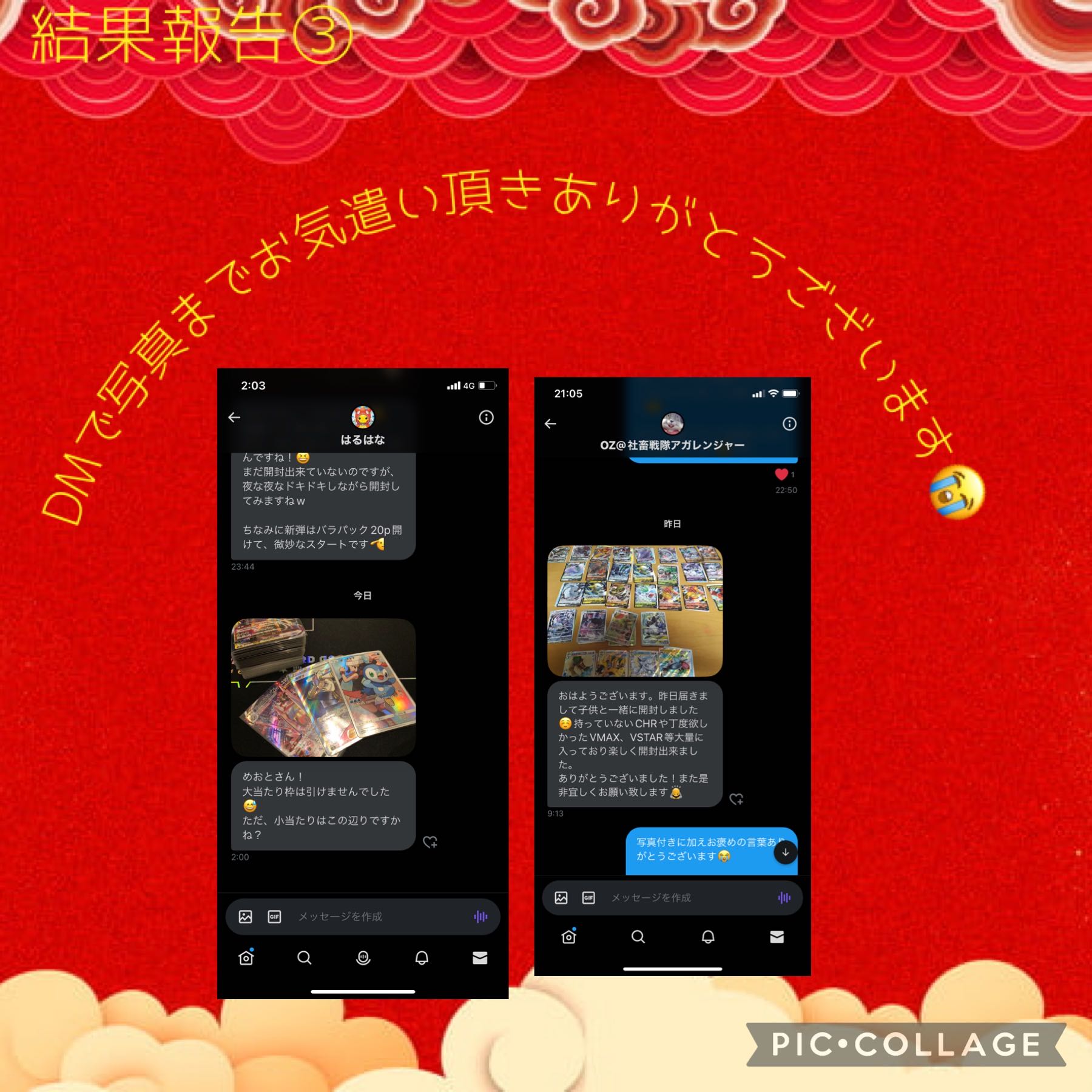 【結果報告板】めおとオリパ　美女を狙え！低額220円オリパ