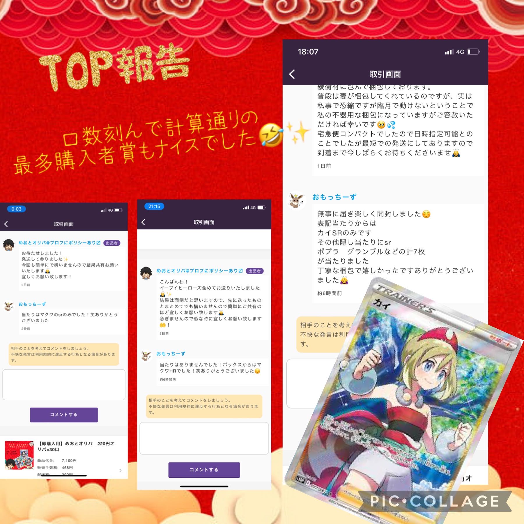 【結果報告板】めおとオリパ　美女を狙え！低額220円オリパ