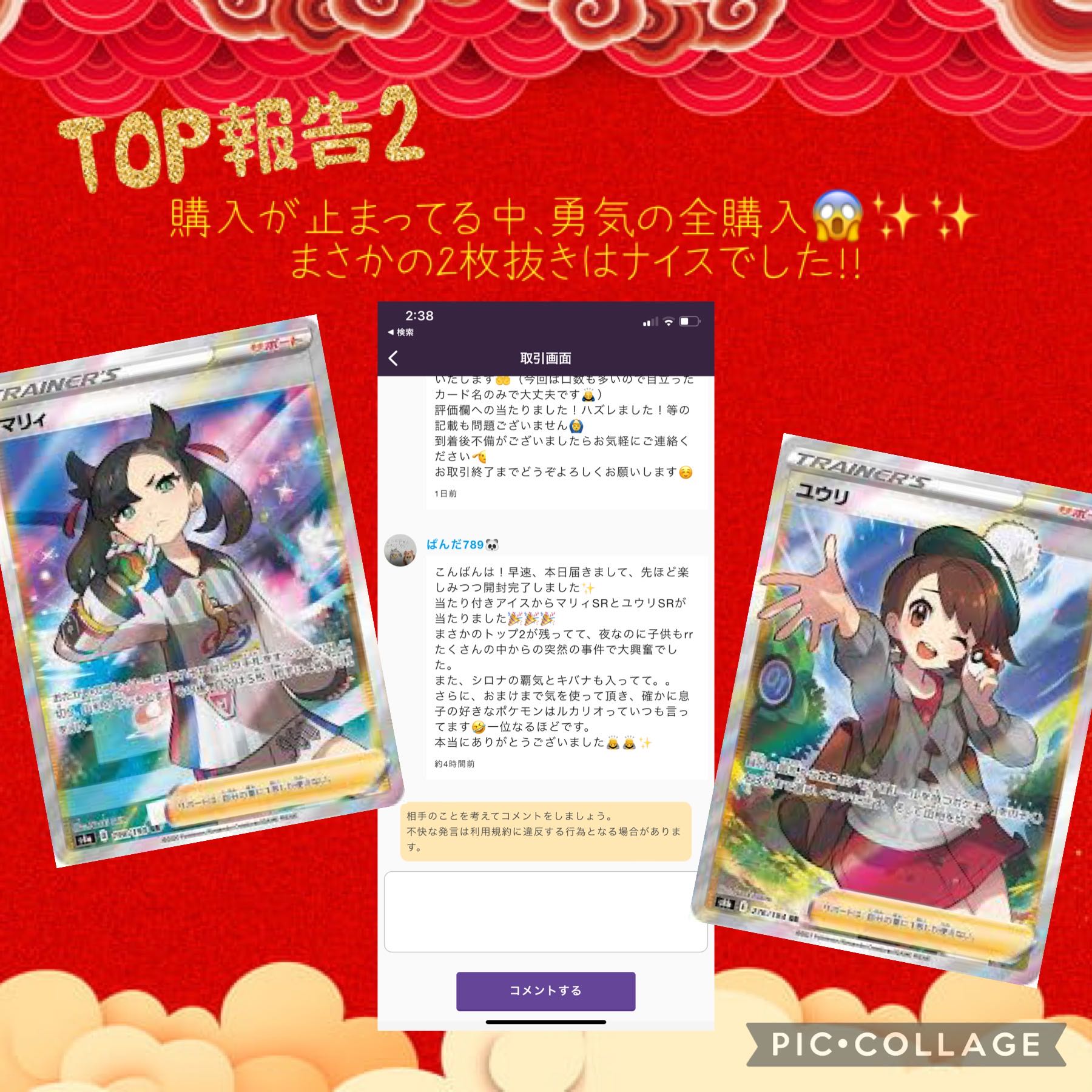 【結果報告板】めおとオリパ　美女を狙え！低額220円オリパ