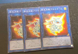 転生炎獣アルミラージ スーパーレア JP030