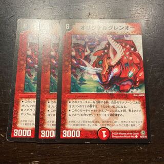 オリジナルグレンオー C 48/55/Y8