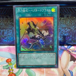 No.1940 P shop, flash sword technique vectord blast [Super].