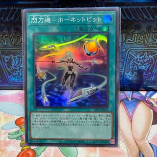 No.1255 P shop - Flashlight Hornet Bit [Super