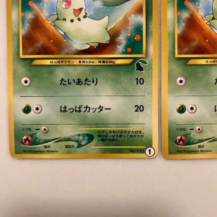 ポケモンカード旧裏　イントロ　チコリータ