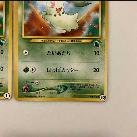 ポケモンカード旧裏　イントロ　チコリータ
