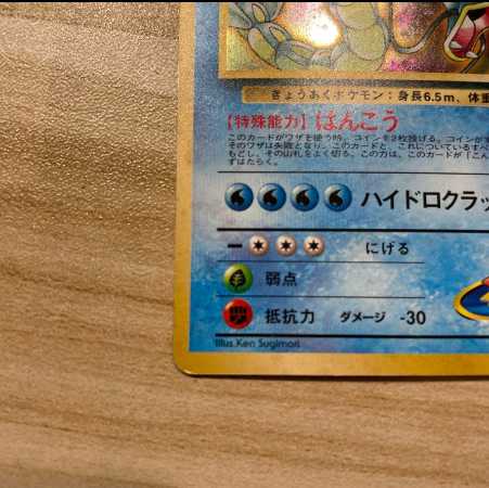 カスミのギャラドス　旧裏　ポケモンカード　はんこう