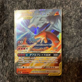 レシラム＆リザードンGX