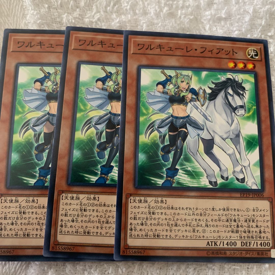 ワルキューレ・フィアット