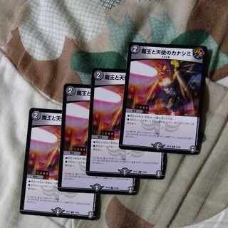 魔王と天使のカナシミ C 73/95　4枚