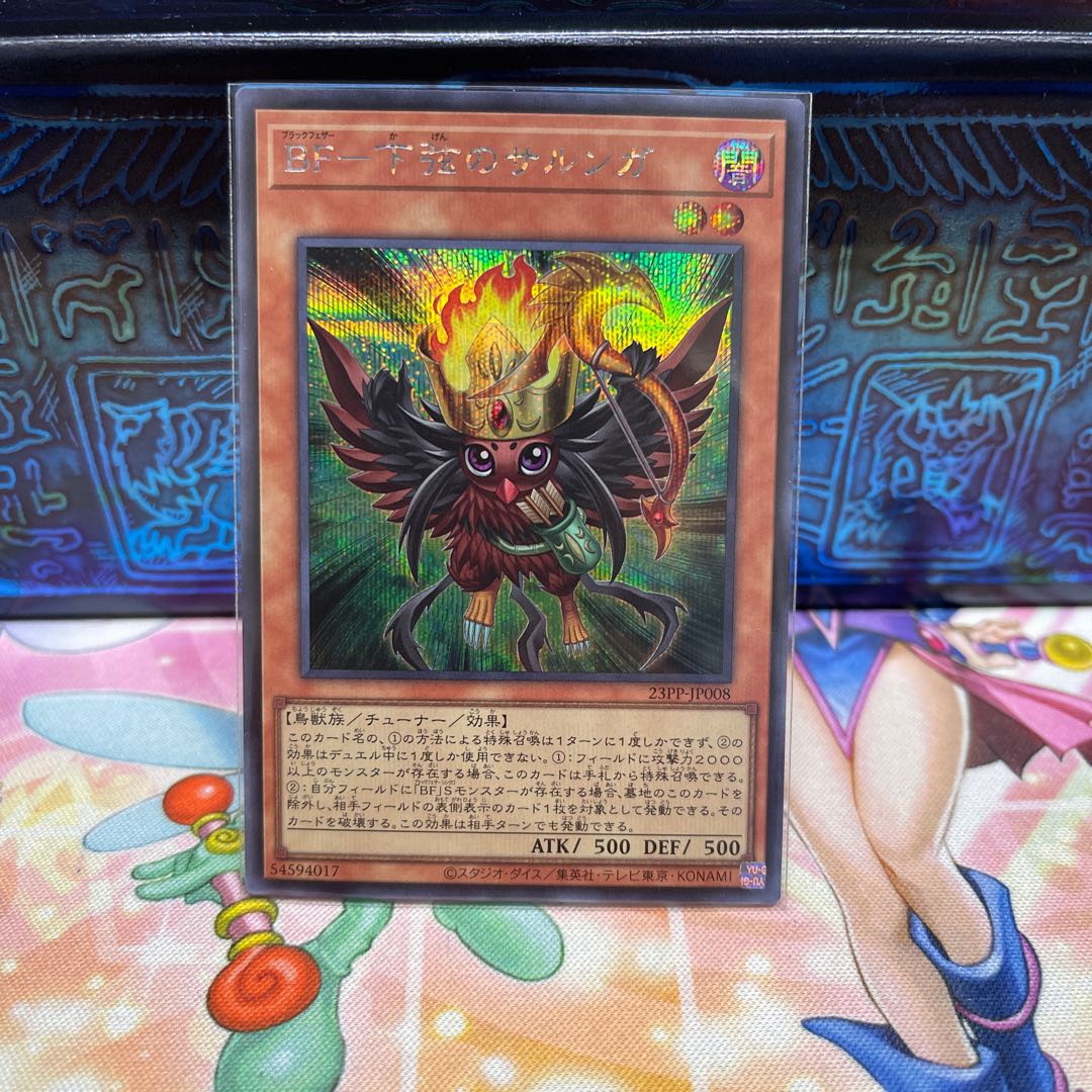 No.2128 P屋 BF下弦のサルンガ【シークレット】