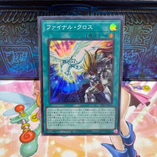 No.2130 P屋　ファイナルクロス【スーパー】