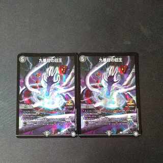 九番目の旧王(ザインティ・ザイン) 2枚セット プロモ