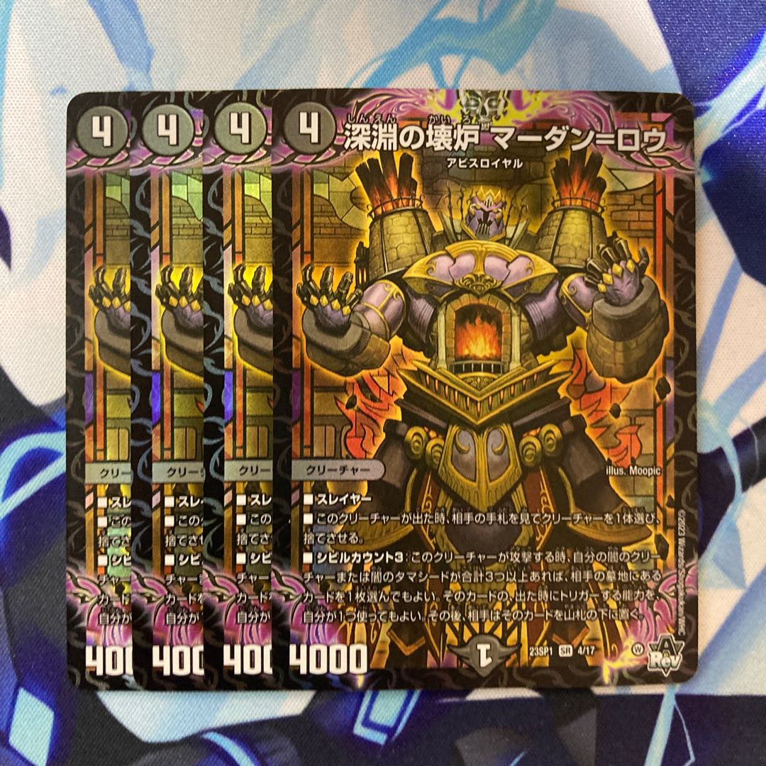 深淵の壊炉 マーダン=ロウ SR S5/S8