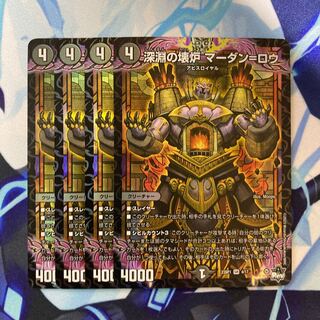 深淵の壊炉 マーダン=ロウ SR S5/S8