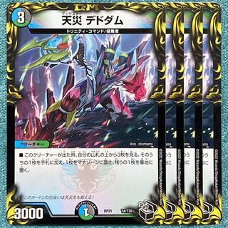 天災 デドダム  黒トレジャー　4枚