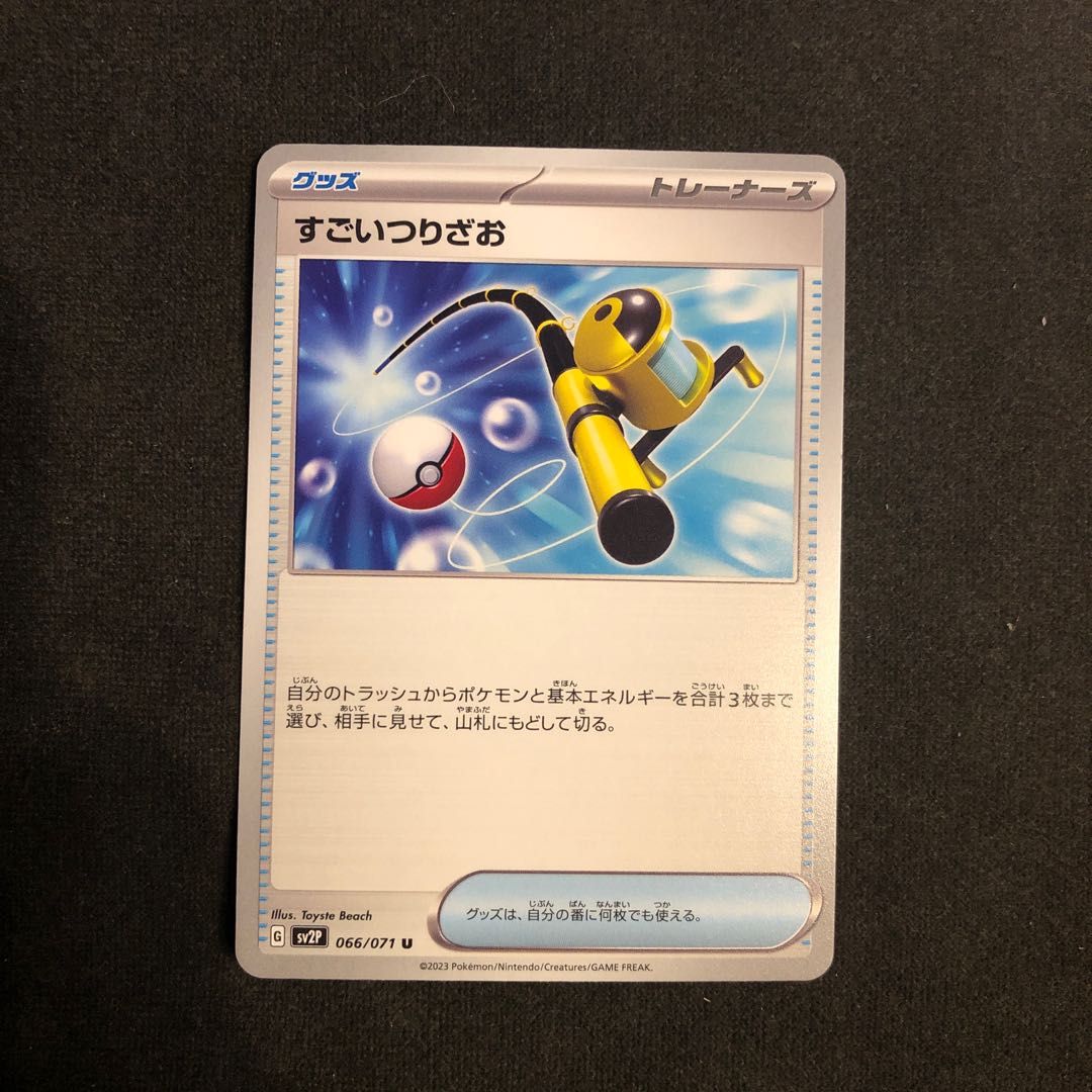 すごいつりざお U 066/071