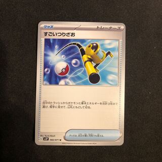 すごいつりざお U 066/071