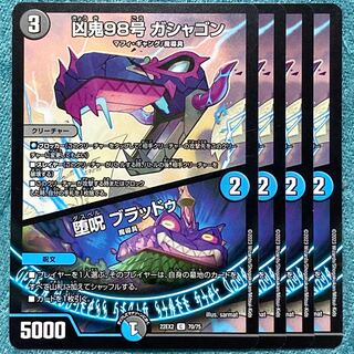 凶鬼98号 ガシャゴン｜堕呪 ブラッドゥ C 70/75 DM22-EX2 ヒーローズ・ダークサイド・パック -闇のキリフダたち- 4枚