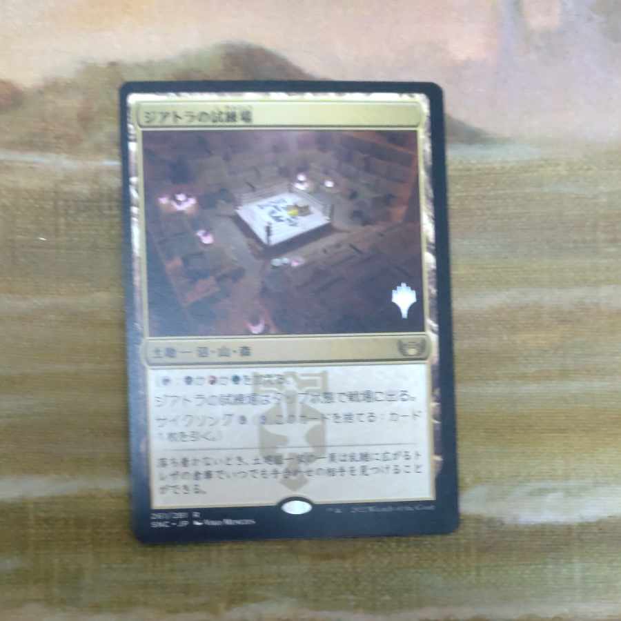 Trial site of Diatra, Rare 359/281