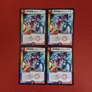 腐敗勇騎ドルマークス 4枚