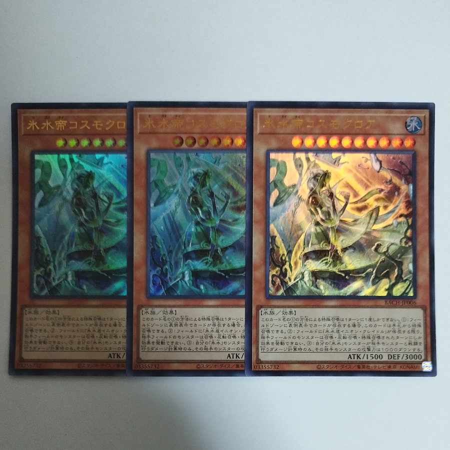 Yu-Gi-Oh! Ice Water Emperor Cosmo Chlore Ultra Rare